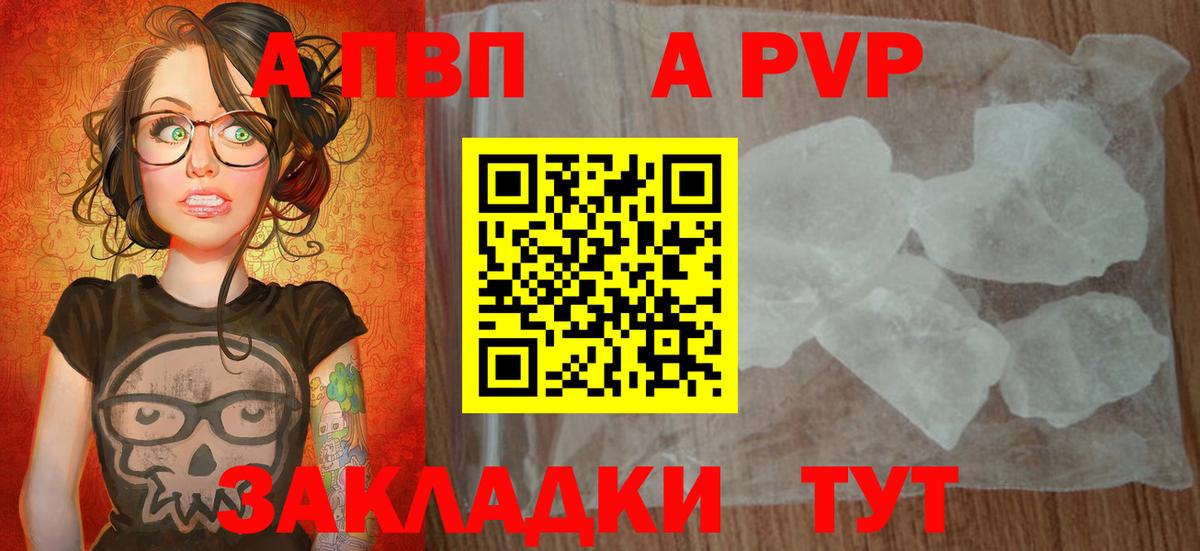 Alfa_PVP кристаллы  А ПВП Соль  Шадринск  наркота  Вход с VPN 