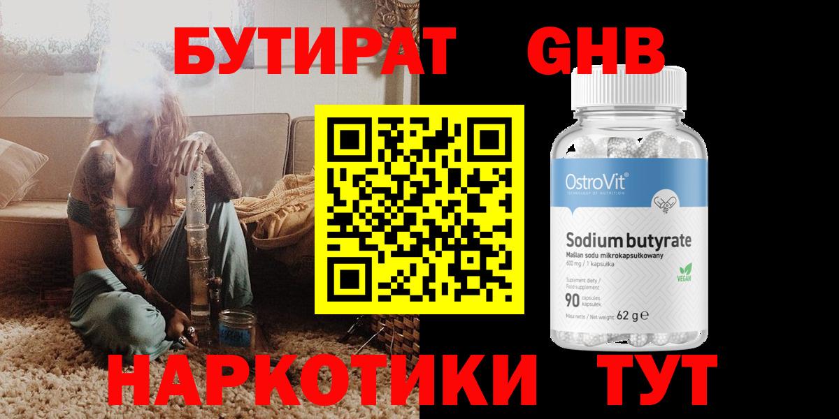 Шадринск  БУТИРАТ бутик  Вход с VPN 