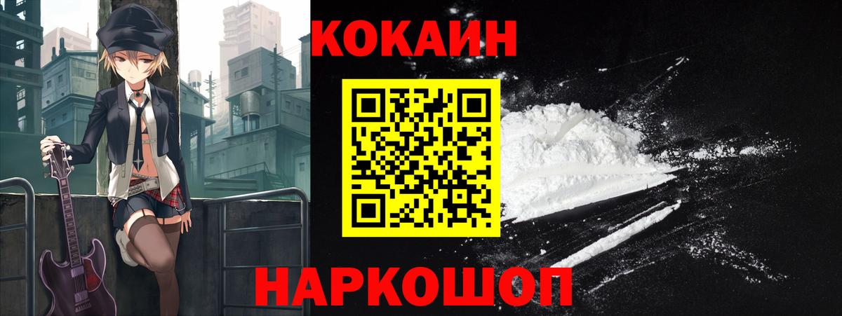 COCAIN Fish Scale  COCAIN 99%  Шадринск  КОКАИН  Вход с VPN 