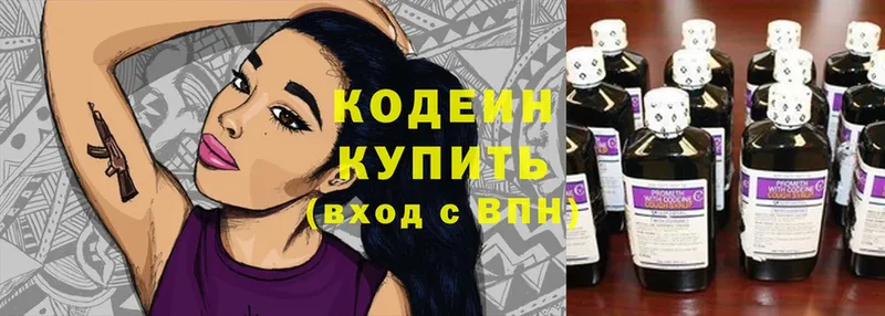 Кодеин Purple Drank Шадринск