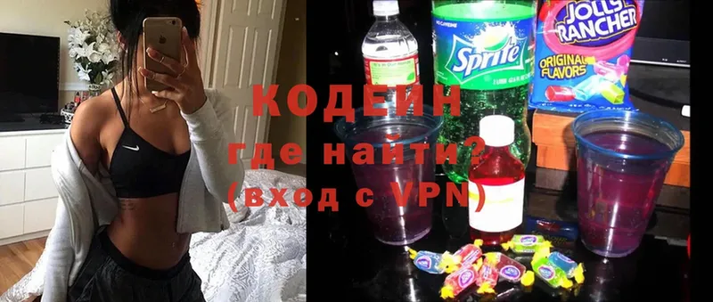 закладки  Шадринск  Кодеин напиток Lean (лин) 