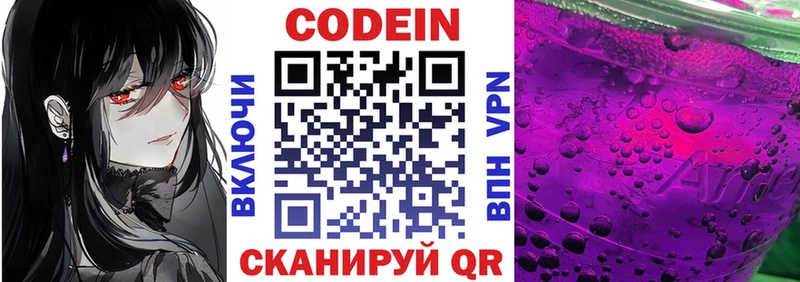 Codein Purple Drank  Шадринск 