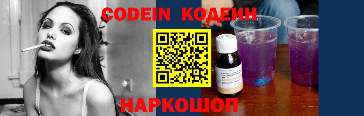 Кодеин напиток Lean (лин)  Вход с VPN  Шадринск  Кодеин напиток Lean (лин) 