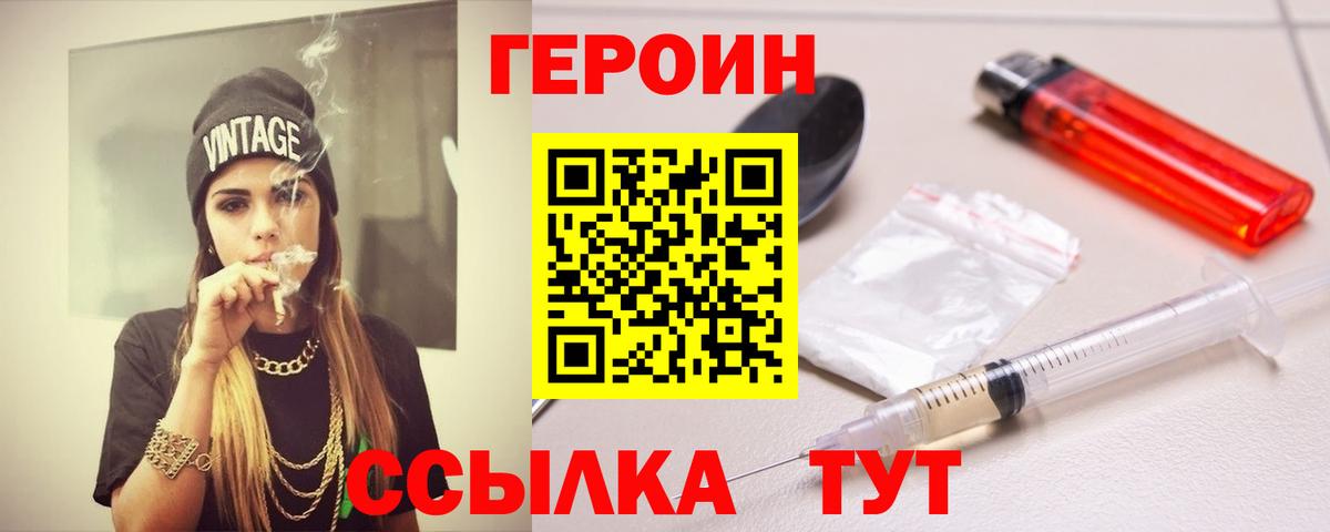 Героин Афган  Вход с VPN  Шадринск 