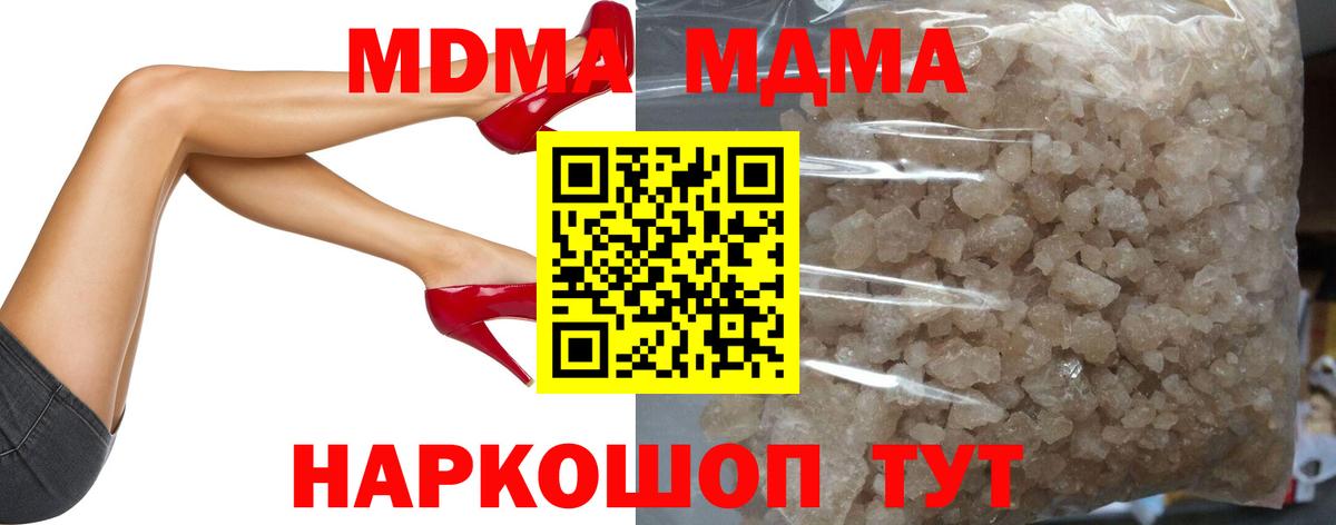МДМА  Вход с VPN  МДМА Molly  Шадринск  МДМА кристаллы 