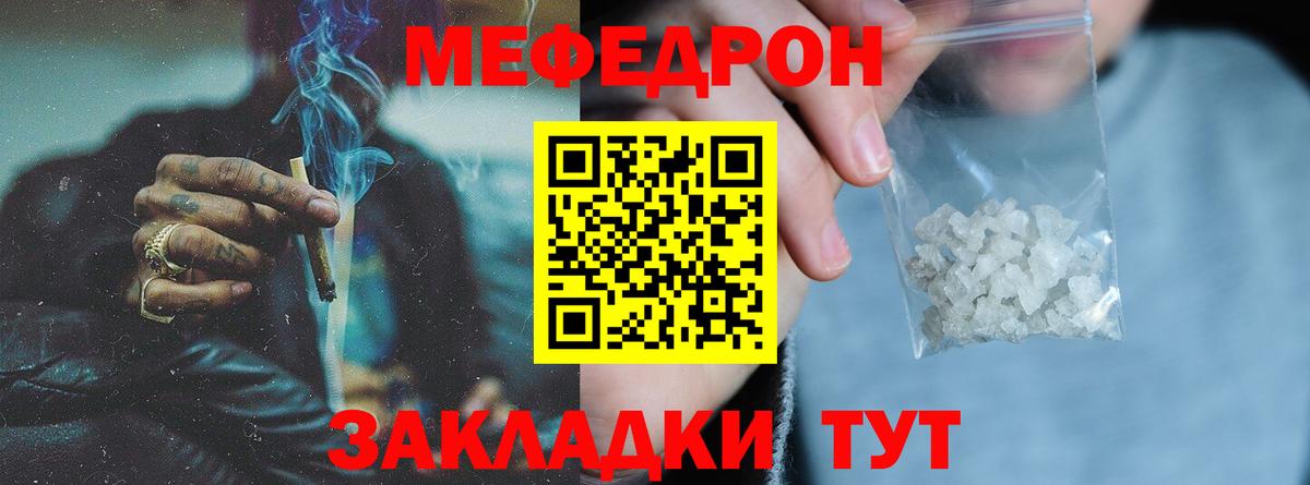 МЯУ-МЯУ  Меф  Шадринск  Вход с VPN  Меф VHQ  Меф мука 