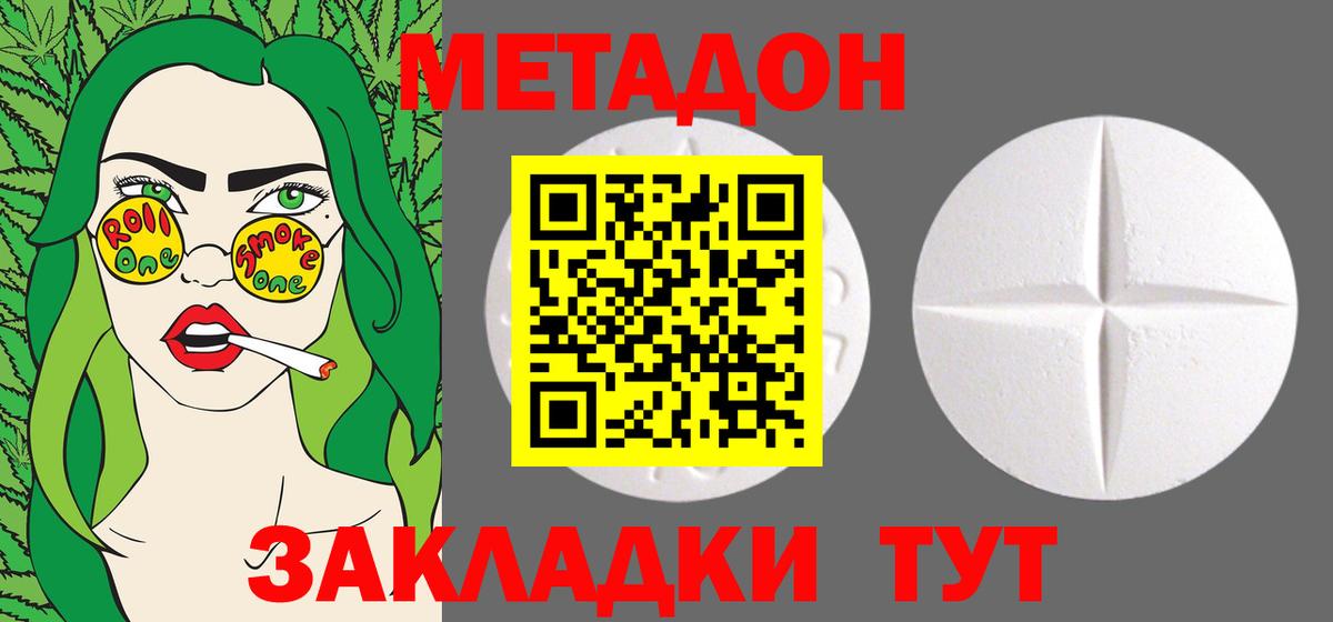 Метадон белоснежный Шадринск
