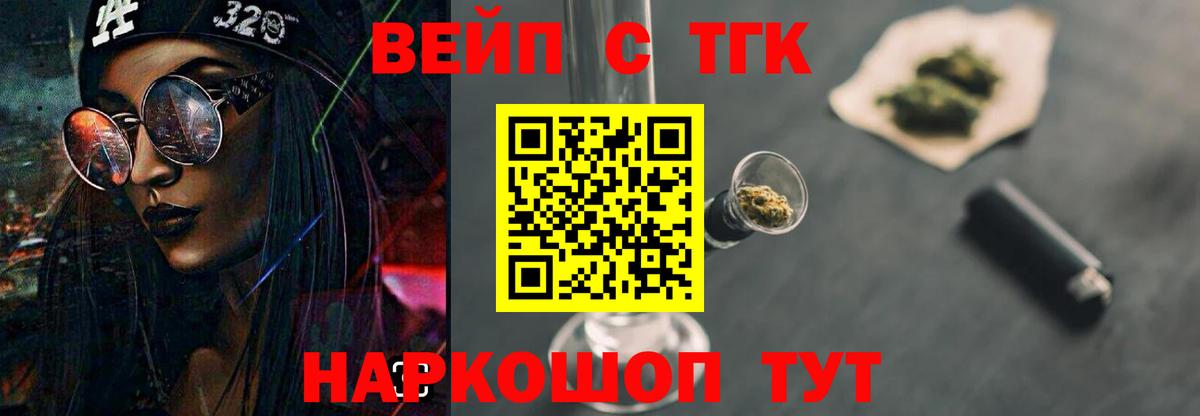 ТГК вейп Шадринск